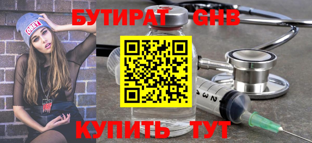 Бутират BDO 33% Тейково