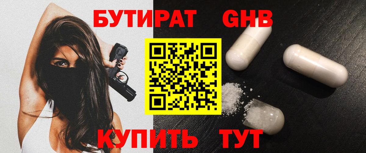 БУТИРАТ BDO 33%  Вход с VPN  Тейково 