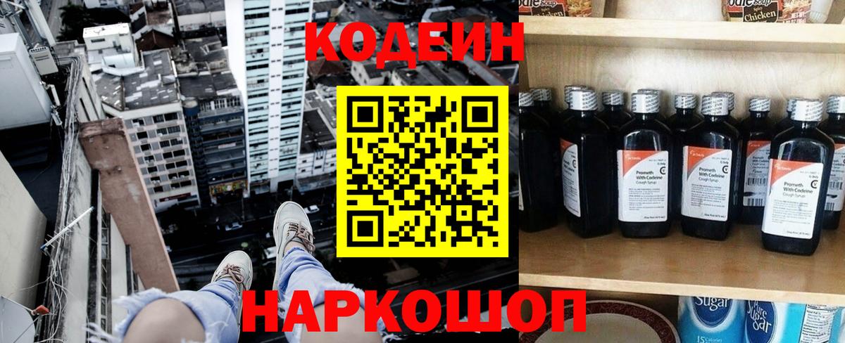 Codein напиток Lean (лин)  Вход с VPN  Тейково  Кодеин напиток Lean (лин) 