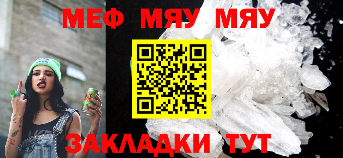 Меф мяу мяу мука Тейково
